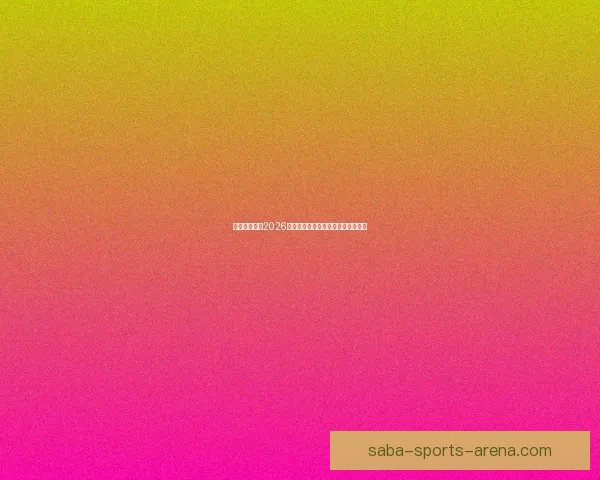 加拿大世界杯2026赛场全景规划与城市体育发展新蓝图