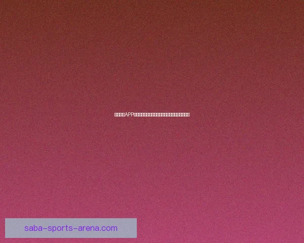 沙巴体育APP全面解析:畅享安全、便捷的体育竞猜与直播体验 沙巴体育APP全面解析:畅享安全、便捷的体育竞猜与直播体验