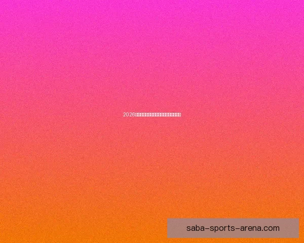 2026世界杯精彩回顾与全球足球盛事全景解析