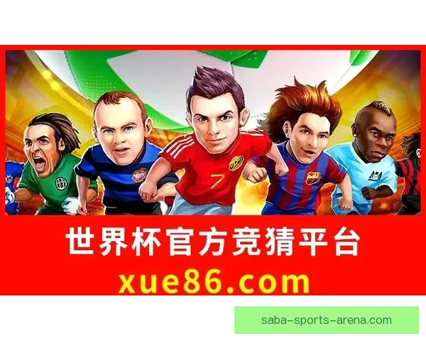 世界杯竞猜APP推荐与评测 玩转世界杯赢大奖的必备神器